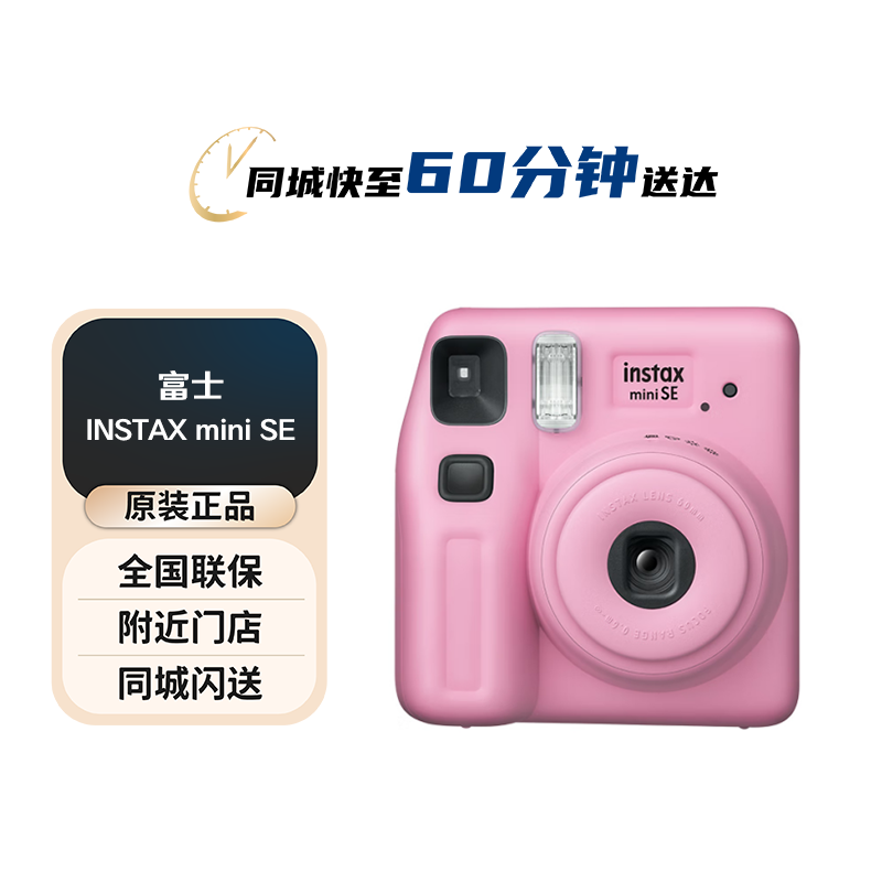 INSTAX富士instax立拍立得 一次成像相机 miniSE