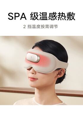 米家小米智能按摩眼罩热敷眼罩遮光眼部按摩仪眼睛按摩仪护眼仪