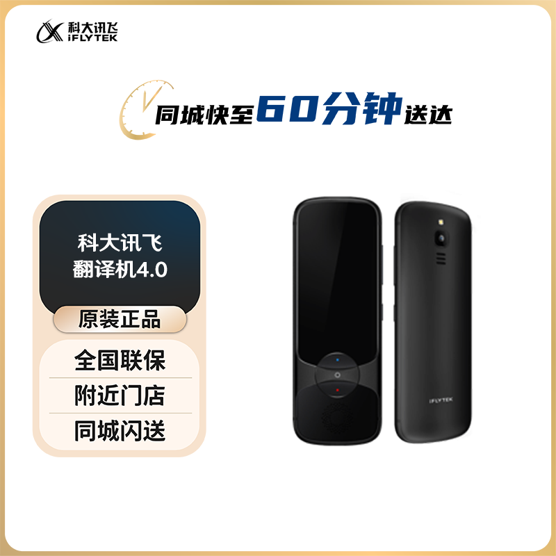 科大讯飞翻译机4.0 多语种离线语音拍照智能翻译器 实时翻译 黑