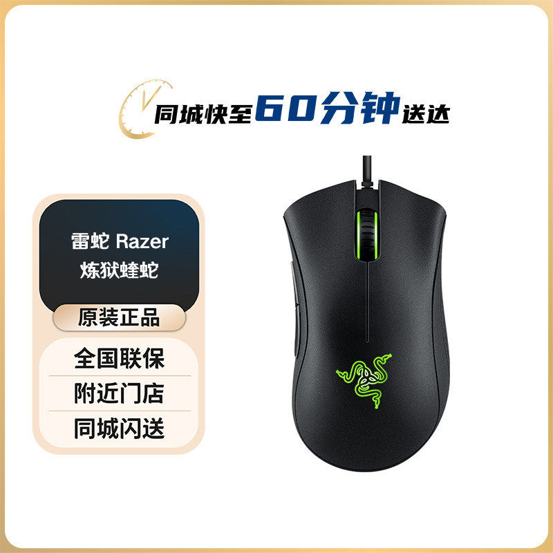 雷蛇（Razer）炼狱蝰蛇标准版有线鼠标 人体工学 电竞游戏 通用型