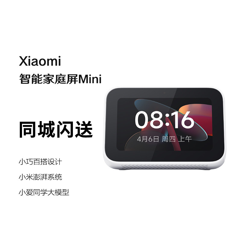MIUI/小米 ASX4B 小米智能家庭屏Mini小爱同学大模型智能音箱触屏,影音电器,智能音箱,淘宝优惠券,粉丝福利购,淘宝优惠卷