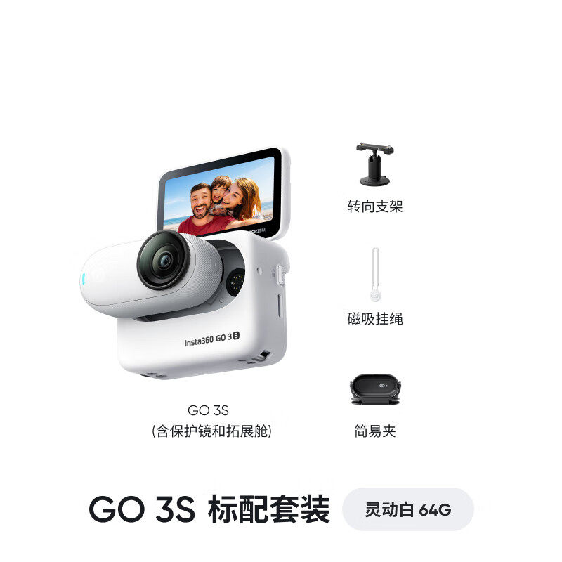 Insta360影石GO 3S 4K拇指相机Vlog骑行运动相机摄像机口袋相机