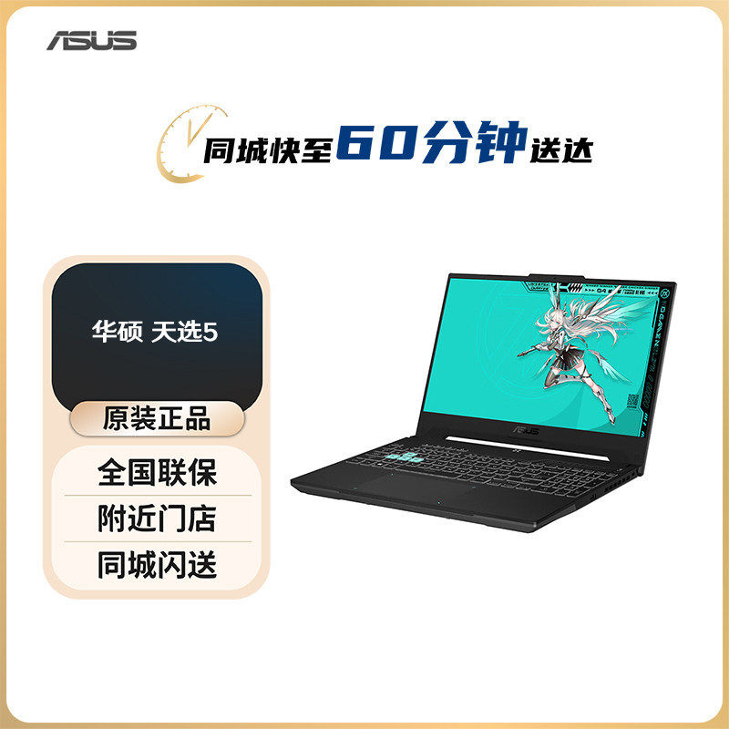 Asus/华硕 天选5 R7-8845H/RTX4050 高性能
