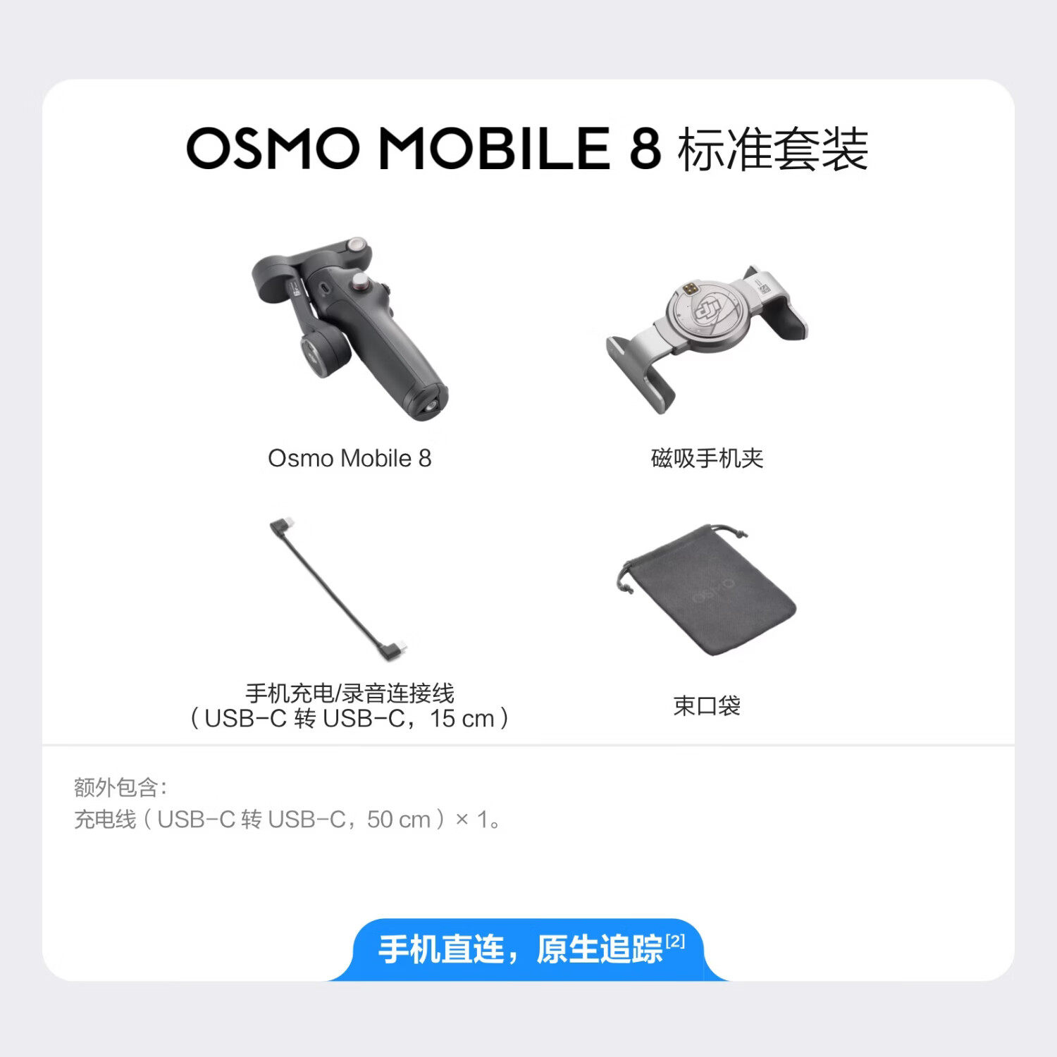 大疆 Osmo Mobile 8 手机稳定器360度跟拍防抖自拍杆直播vlog神器