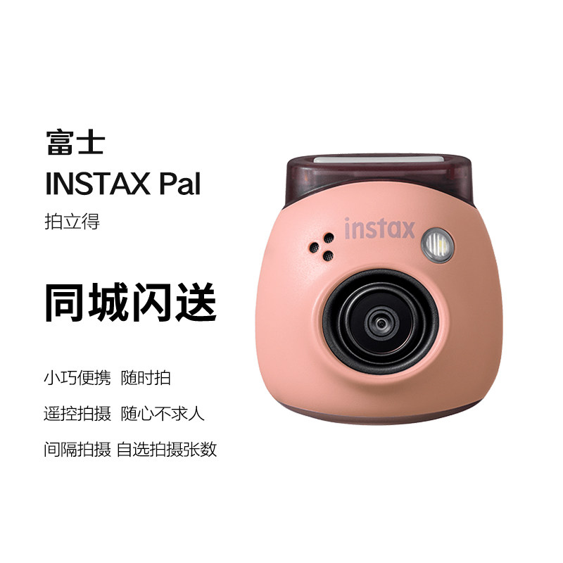 富士instax 一次成像立拍立得 CCD智能相机PAL 迷你拍