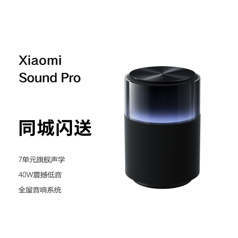 小米音箱 Xiaomi Sound Pro 小爱同学音响Sound Pro7单元旗舰声学,影音电器,智能音箱,淘宝优惠券,粉丝福利购,淘宝优惠卷