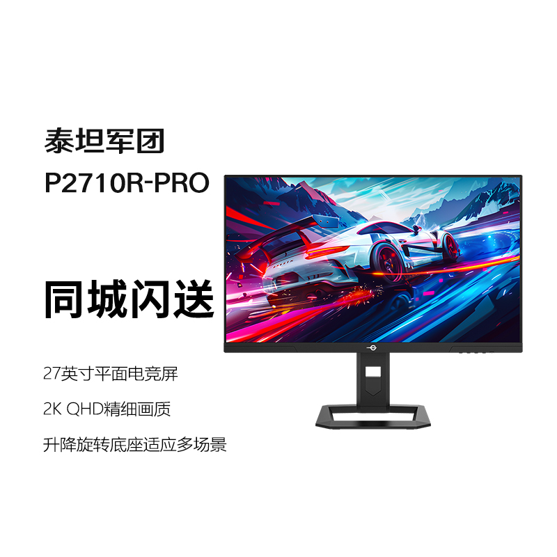 泰坦军团 P2710R PRO 27英寸 FastIPS 2K 180Hz 电竞显示器 HDR