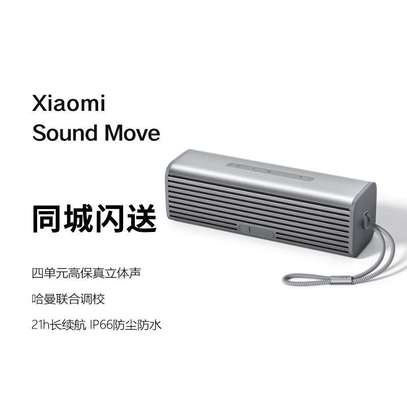 小米（MI）Xiaomi Sound Move 蓝牙音箱 soundmove 音响小爱同学