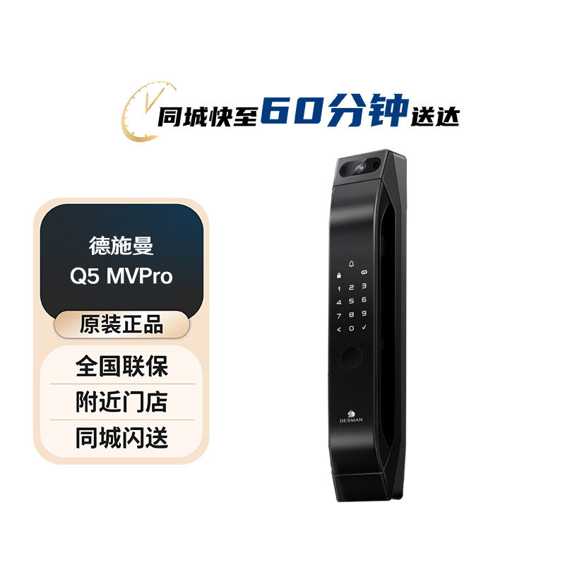 德施曼（DESMAN)可视猫眼高清大屏指纹密码电子锁 大圣Q5MVPro