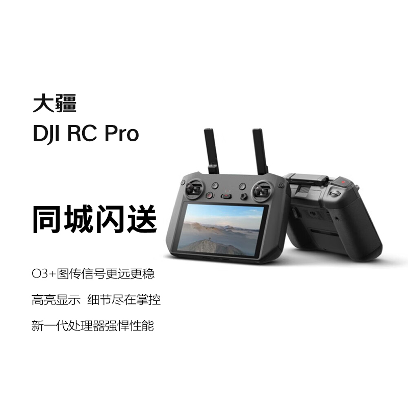 大疆 DJI RC Pro 带屏遥控器 O3+图传 高亮显示屏 无人机配件
