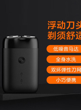 米家电动剃须刀S100 父亲节礼物 便携出游 旋转双刀头90分钟续航