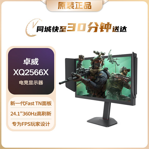 卓威2K/360HzFastTN显示器