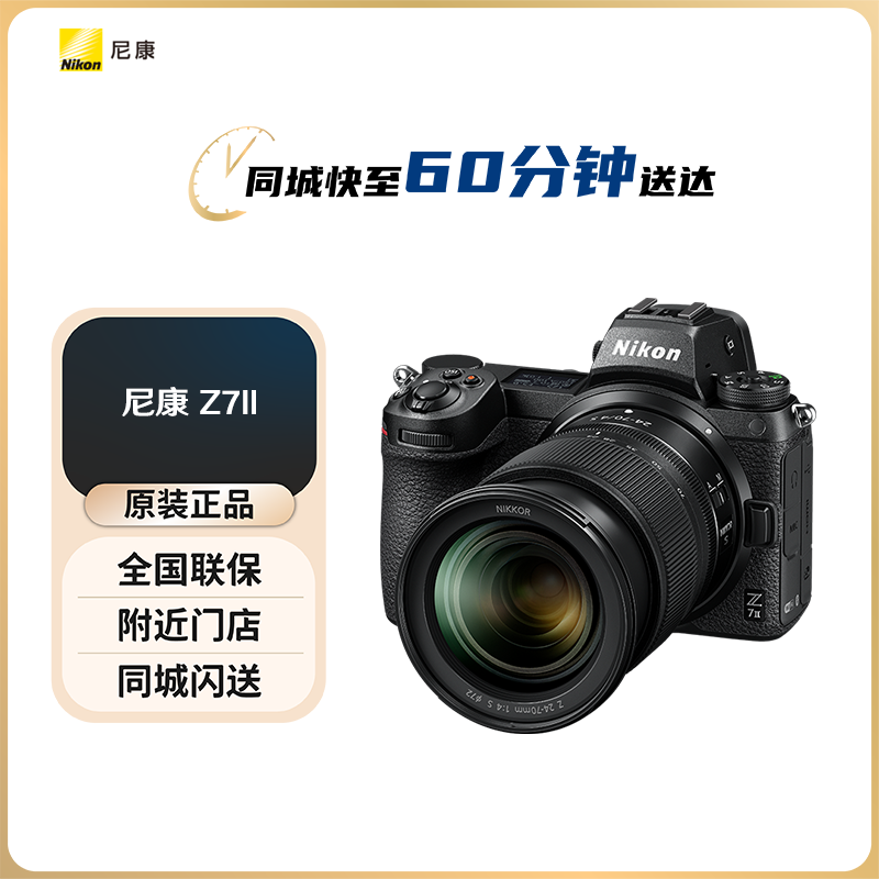 尼康（Nikon）Z7II（Z7 2/Z72）全画幅微单机身 微单机身专业相机