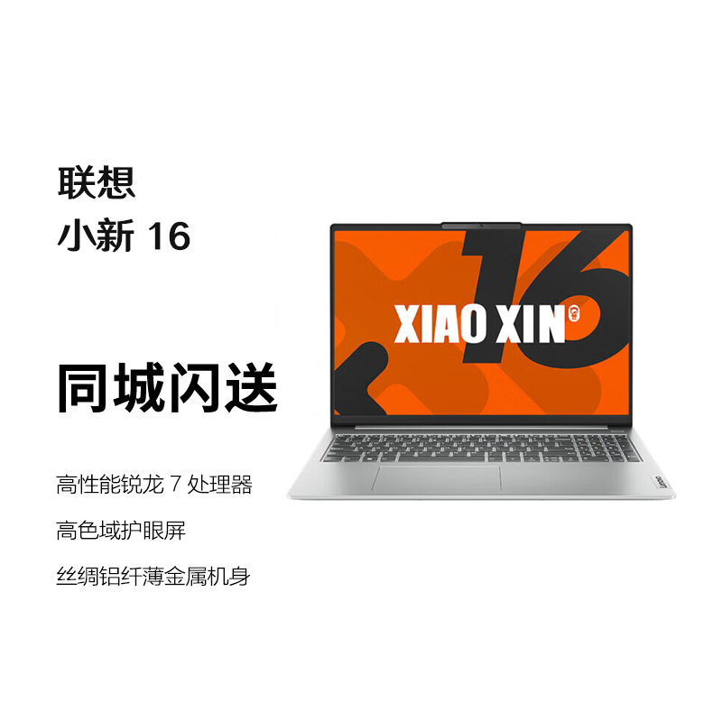 Lenovo/联想 小新 16 高性能标压高性能标压英特尔酷睿i5笔记本