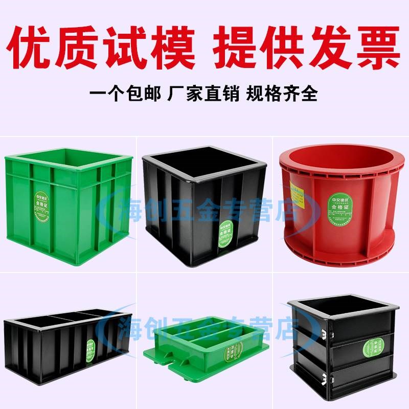 混凝土试模150塑料模具抗压试块盒70.7砂浆100三联水泥抗渗砼试模