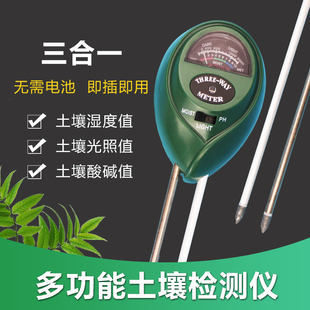 君德土壤干湿度检测仪家用花花草草测试仪养花ph值测量仪浇花监测