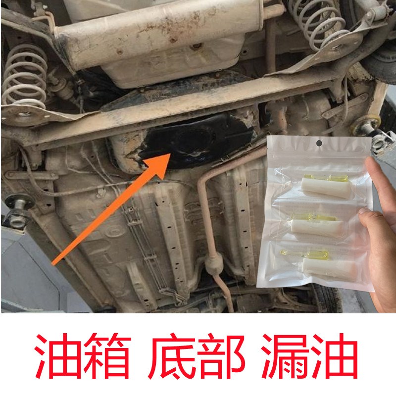 汽车油箱底部漏油修补专用胶水塑料铁铝油罐小孔裂纹渗油补漏堵漏
