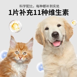 猫咪狗复合维生素片猫多维狗狗营养补充剂宠物用维生素b维A维C