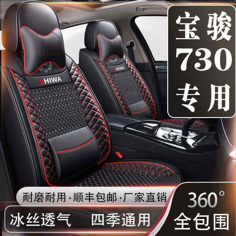 宝骏730座套2+2+3坐套7座全包皮冰丝座椅套四季通用专车专用坐垫