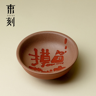 束刻 紫砂纯手工篆刻摸鱼主人杯粉浆刻绘功夫茶杯禅意个人杯80ml