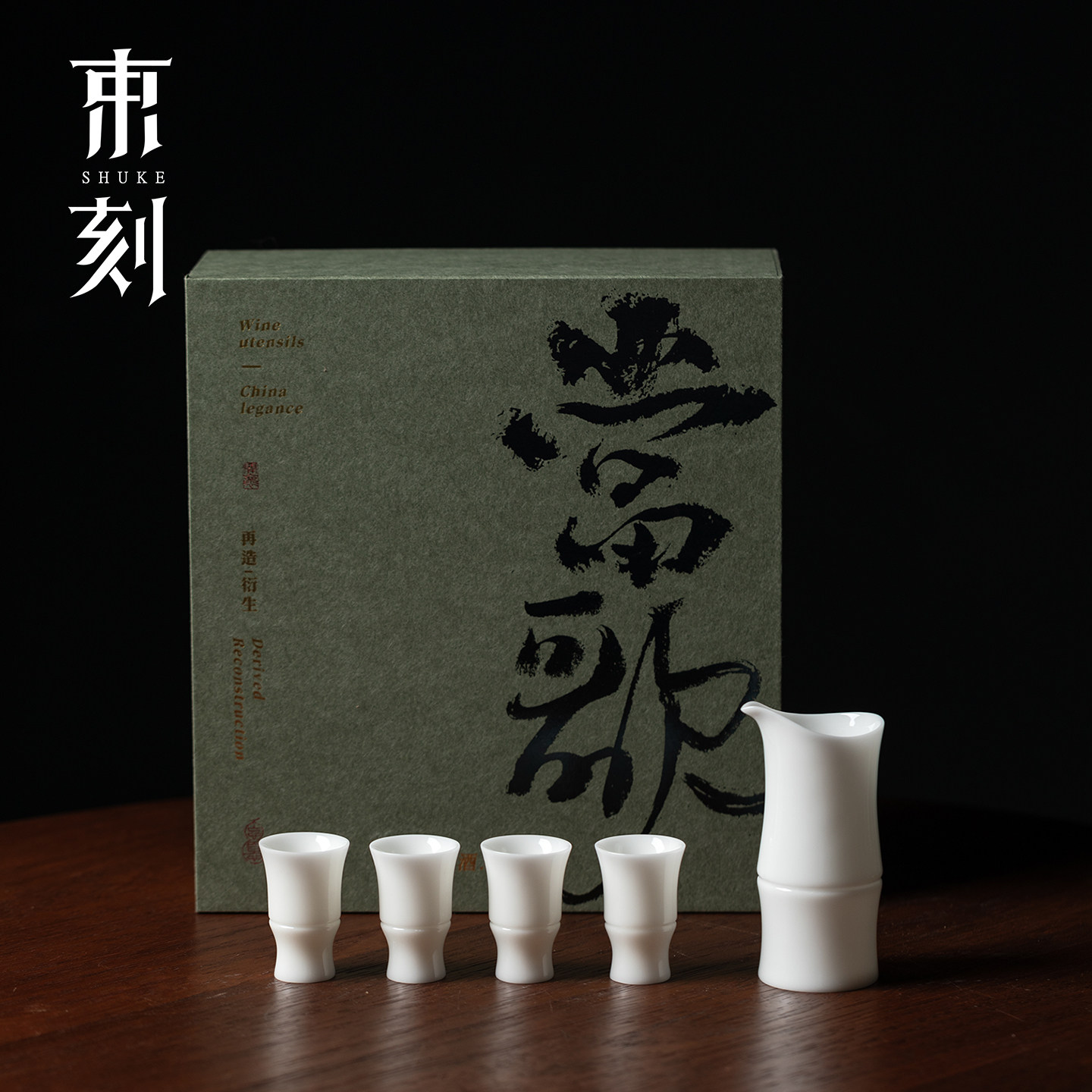 束刻 羊脂玉瓷酒壶酒杯酒具套装“以竹之名”装白酒分酒器伴手礼