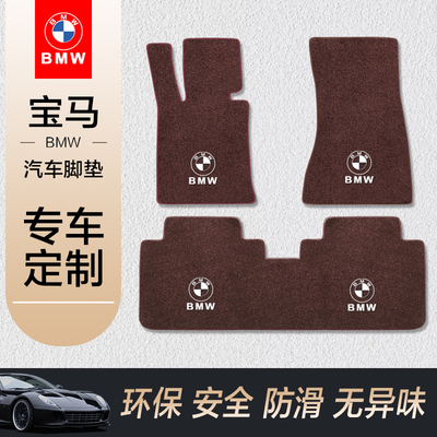 宝马宝马地毯式专用适用汽车脚垫