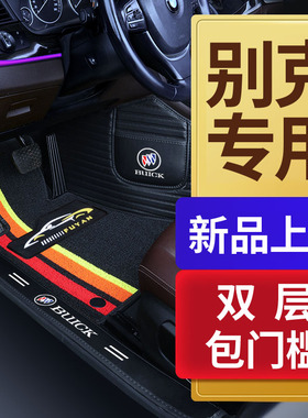 别克昂科威S PLUS昂科旗GL8昂扬微蓝6 7 E4 E5专用全包围汽车脚垫