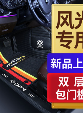 东风风光580 S560 IX5 IX7 500 MINI E1蓝电E5专用全包围汽车脚垫