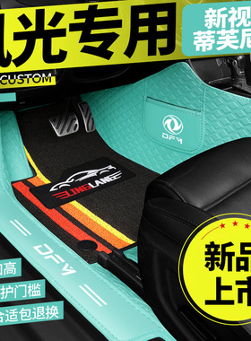 东风风光580 S560 IX5 IX7 500 MINI E1蓝电E5专用全包围汽车脚垫