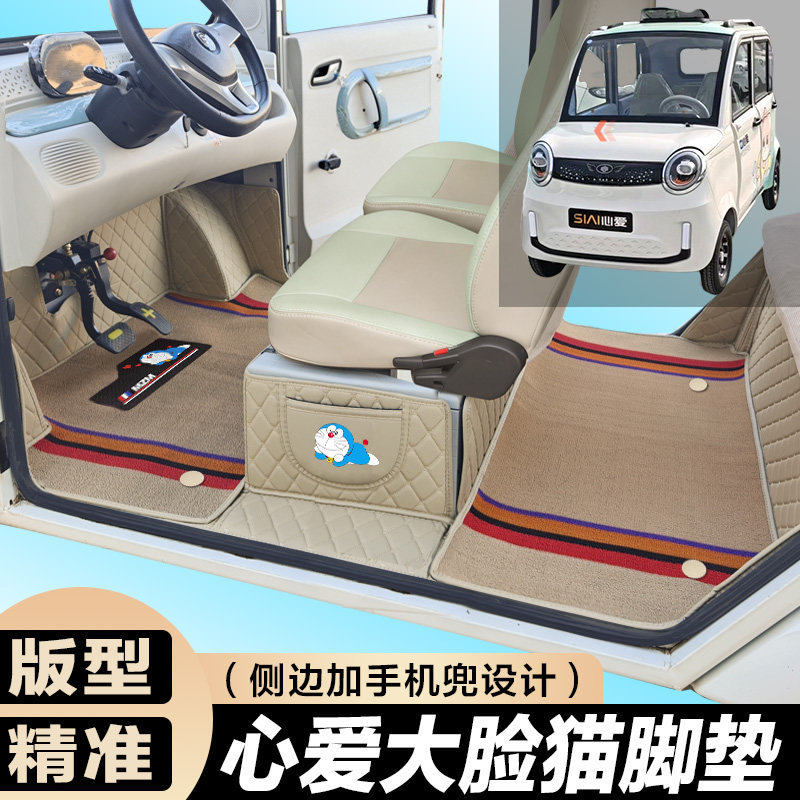 心爱大脸猫 电动车脚垫 大脸猫专用 四轮电轿车 全包围电动脚垫
