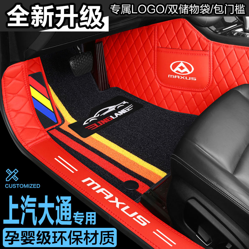 上汽大通D60 D90PRO T60星际L T70 G50领地T90专用全包围汽车脚垫