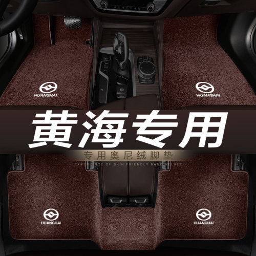 黄海野牛皮卡大柴神挑战者脚垫