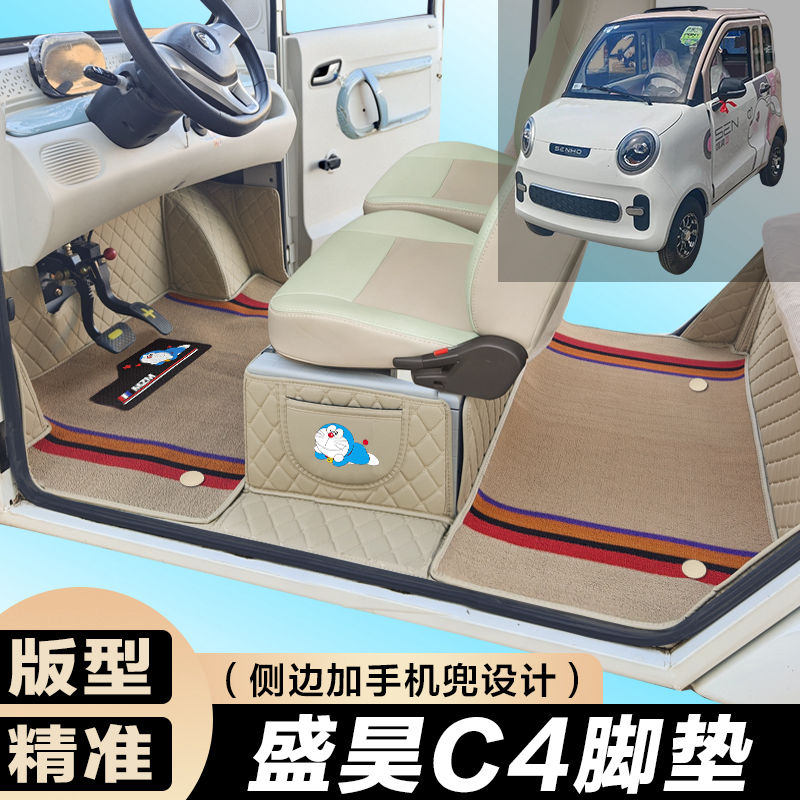 盛昊C4全包围脚垫电动四轮三轮双层车垫代步车电动车车垫