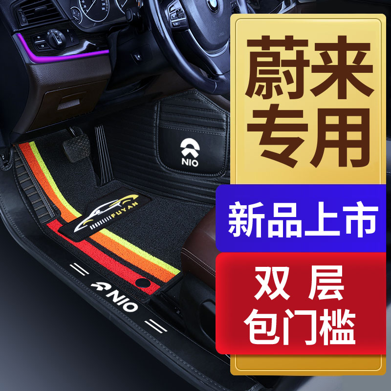 蔚来ES6 ES8 EC6 ES7 ET5 ET7 EC7 ET5T专用全包围汽车脚垫