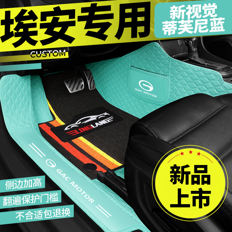 广汽埃安SPLUS LX埃安V Y传祺GE3昊铂GT HT RT专用全包围汽车脚垫