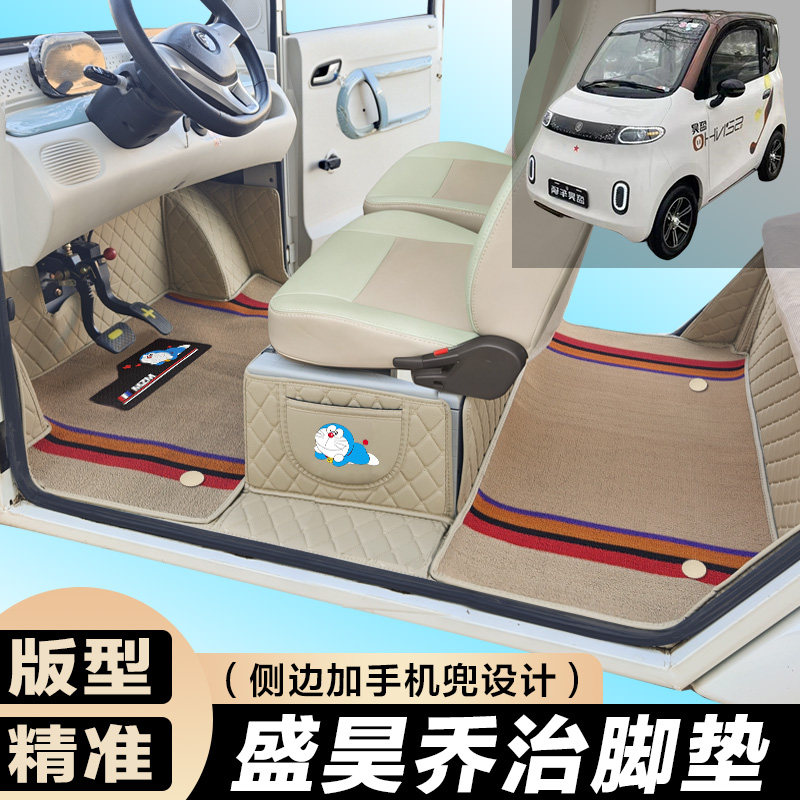 盛昊乔治/PLUS/MINI/PRO全包围脚垫电动四轮三轮双层车垫