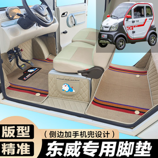 东威哆米Q5 Q7 Q3 冠行 冠运朵啦 M1老年代步电车专用全包围脚垫