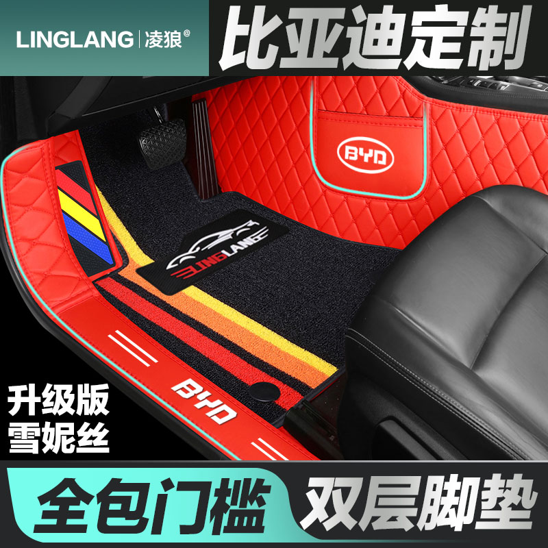 比亚迪D1 E1 E2E3E6海豹06GT驱逐舰05护卫舰07专用全包围汽车脚垫