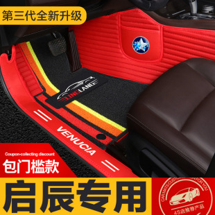 D60plus T60 R50D50大VR30星VX6专用全包围汽车脚垫 T90 启辰T70X