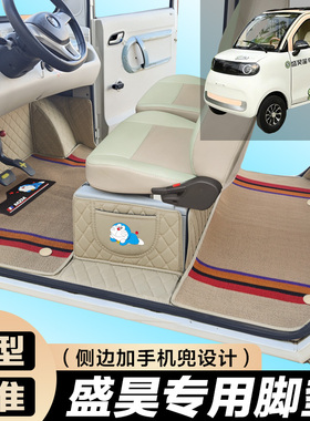 盛昊A9 C3mini C4 E01 G3 G11 GL9 iD6闪电萤火虫专用全包围脚垫