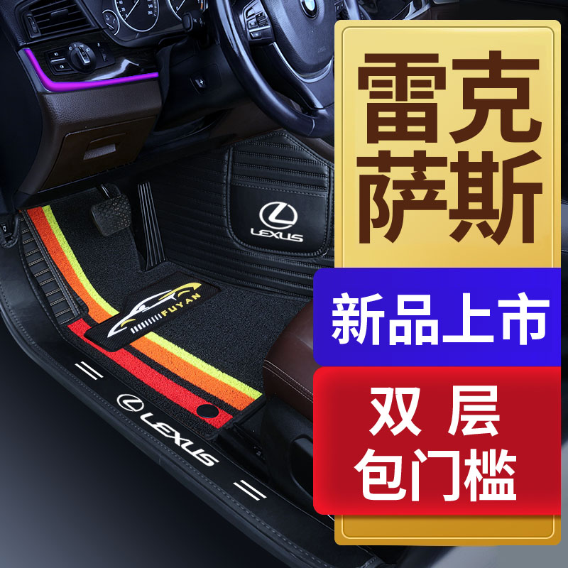 雷克萨斯ES300 NX200 RX300 UX450 RZ专用全包围汽车脚垫
