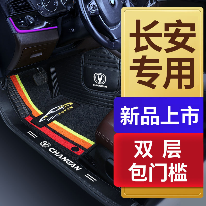 长安cs15 cs35 cs55 cs75 cs95cs85锐程CCplus专用全包围汽车脚垫