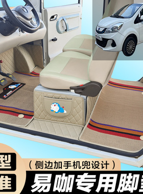易咖E200 E8易咖X5S易咖X6老年代步电车专用全包围电车脚垫