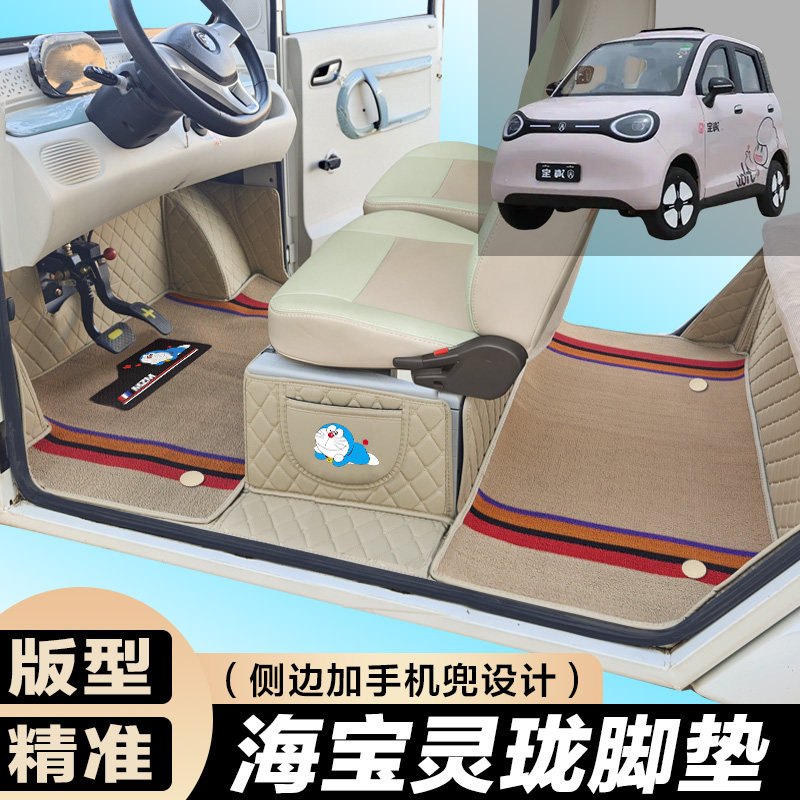 海宝灵珑专用电动四轮篷车老年代步防滑耐磨全包围电动车脚垫