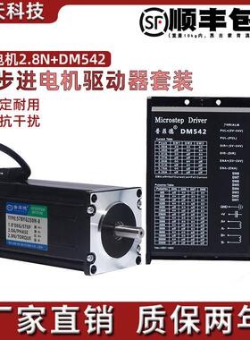 57步进马达套装57BYG250H 2.8N.M 长112MM+DSP驱动器DM542 4.2A