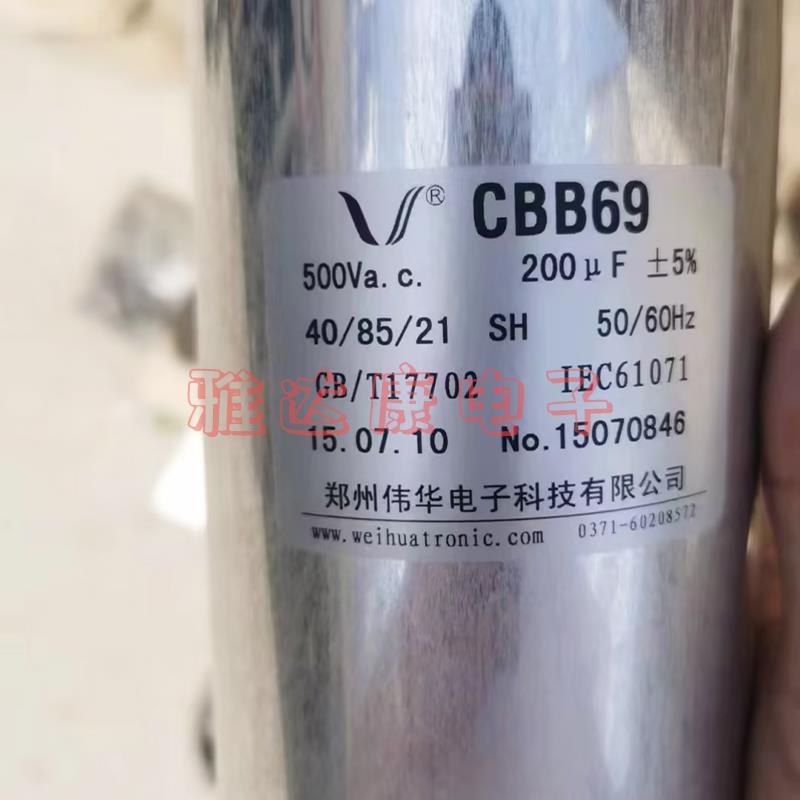 伟华CBB69 500V200uF全新薄膜电容 启动电容450V200UF 450V180UF