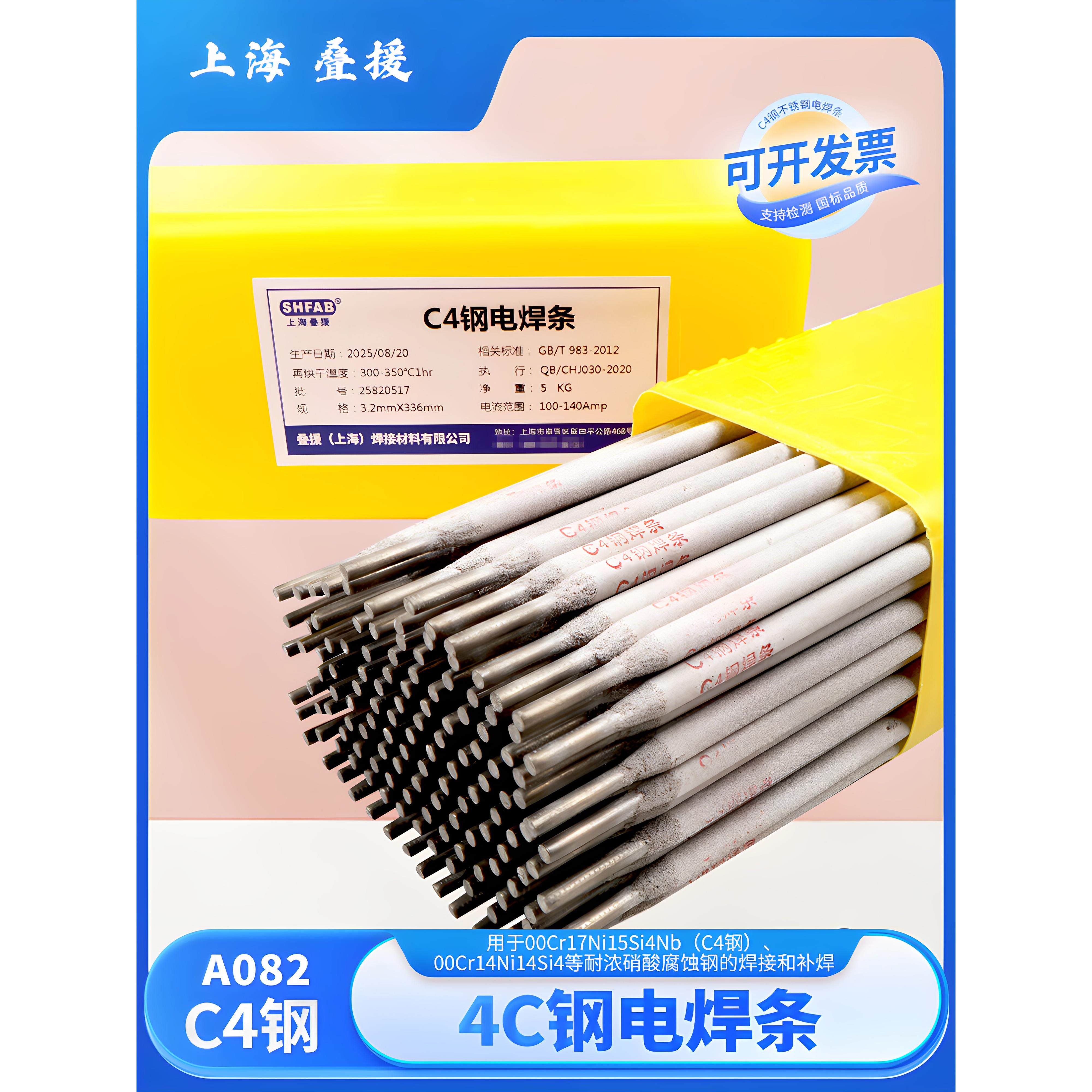 C4钢专用电焊条A082不锈钢焊条C2钢耐浓硝酸腐蚀钢专用焊条包邮