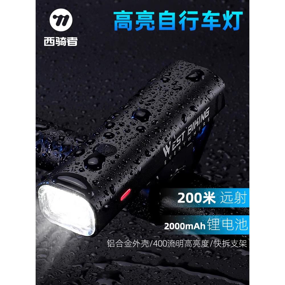 西骑自行车灯手电筒强光山地车前灯夜骑灯防水USB充电自行车设备