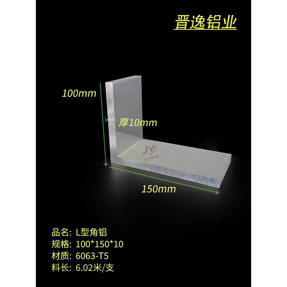 铝合金角铝100x150x10mm角铝型材不等边角铝150*100*10mm L型角铝