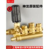 上海神龙牌M20M26M22高压洗车机 铜泵体刷车泵铜块配件 清洗机原装
